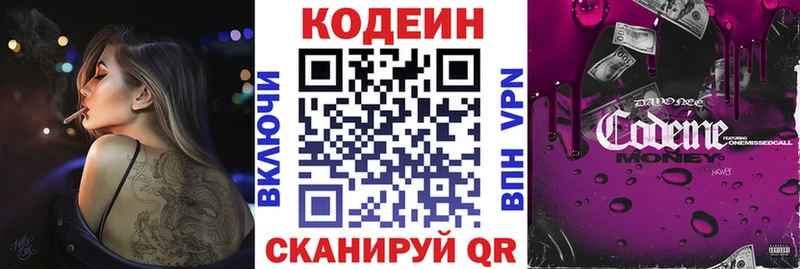 Кодеин Purple Drank  Ершов 